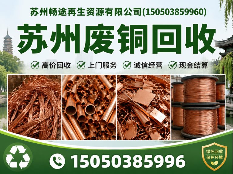 苏州工业园区苏州废铁回收展示图